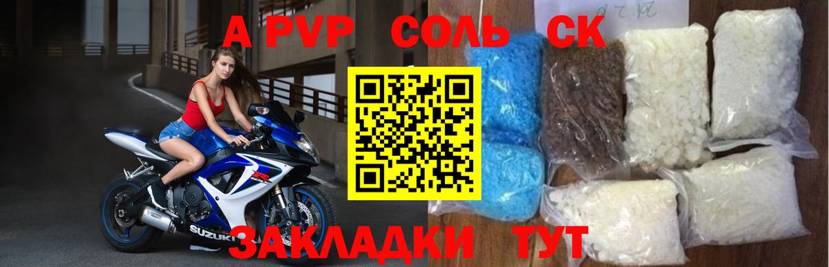 наркота  A PVP СК  Шали  Вход с VPN  A-PVP  A-PVP СК КРИС  A PVP крисы CK 