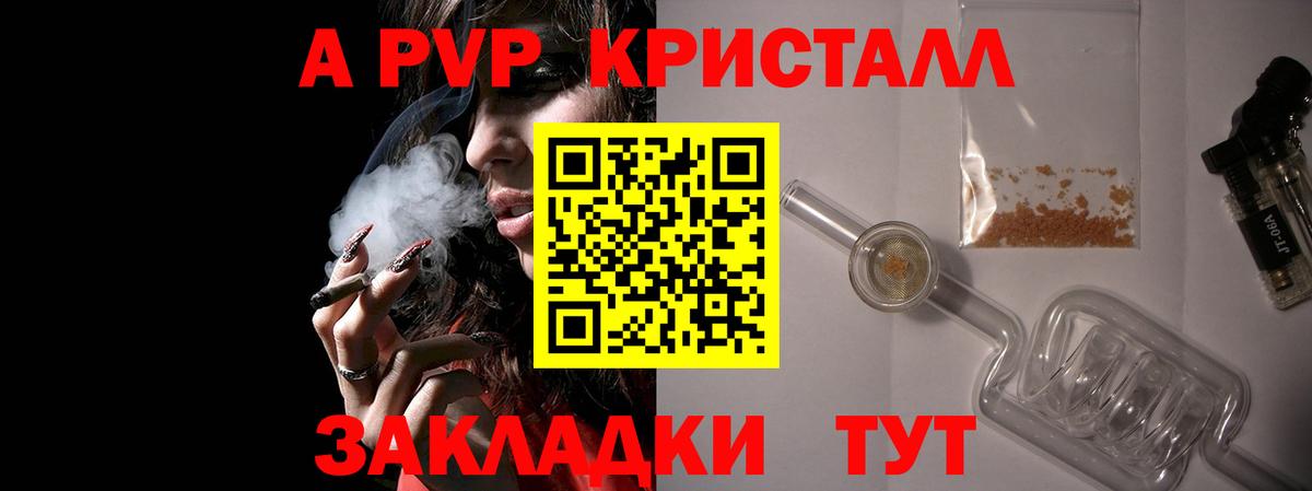 A PVP кристаллы Шали