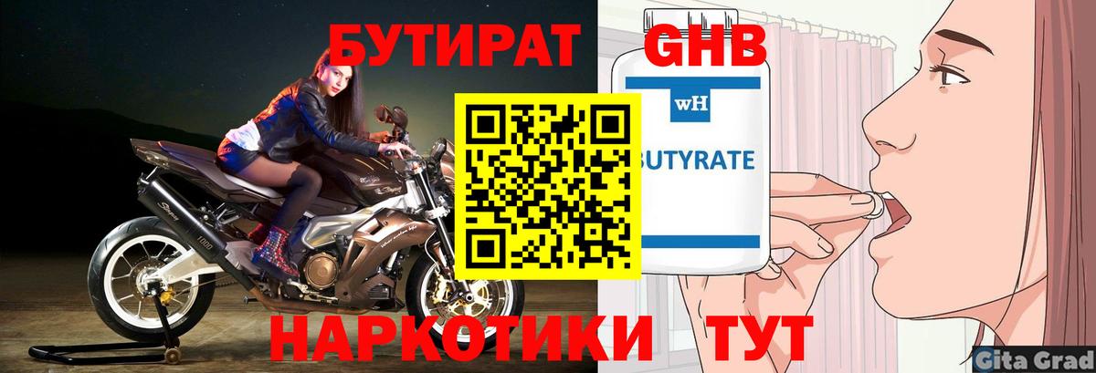 БУТИРАТ жидкий экстази  Вход с VPN  Шали 