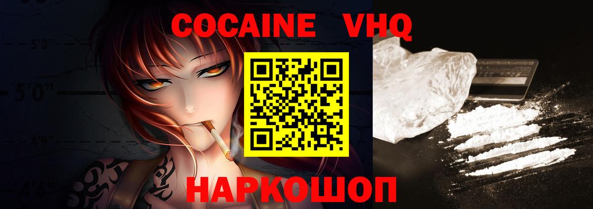 Cocaine Перу  Cocaine VHQ  Шали  Кокаин  Вход с VPN 