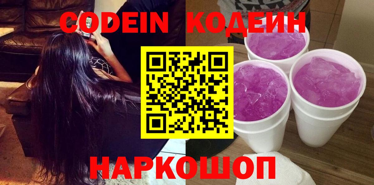 Codein напиток Lean (лин) Шали