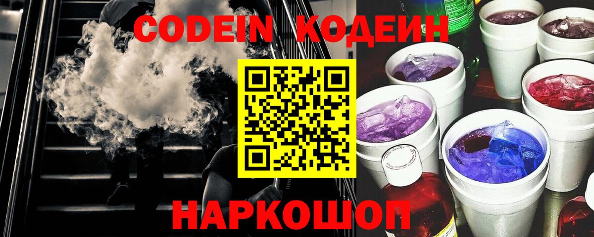 Кодеиновый сироп Lean напиток Lean (лин)  Codein напиток Lean (лин)  Вход с VPN  Шали 