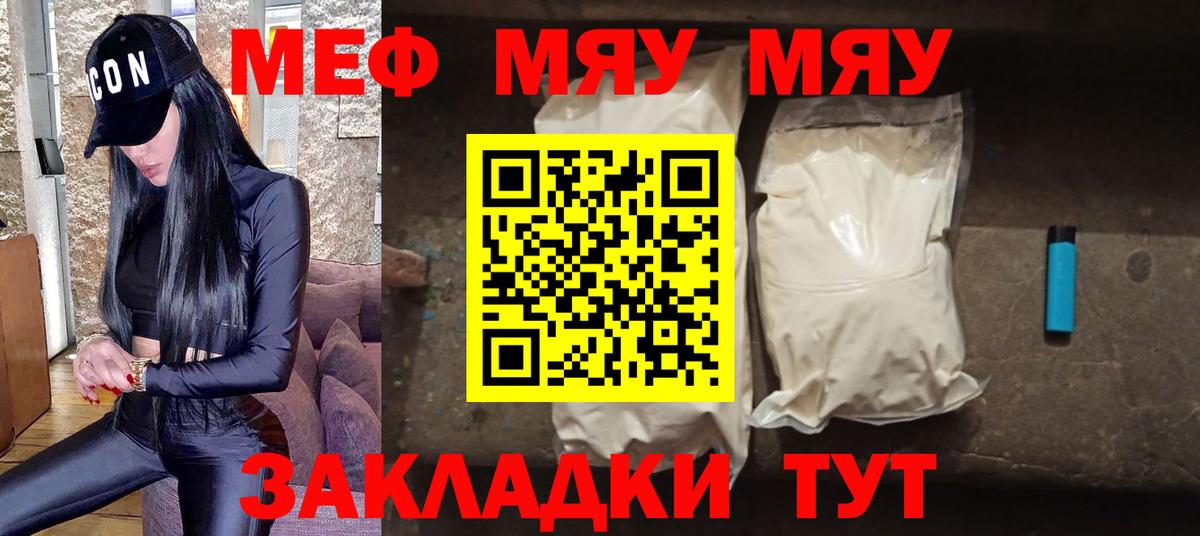 МЯУ-МЯУ 4 MMC  блэк спрут ссылки  Шали  МЯУ-МЯУ  МЯУ-МЯУ VHQ  Вход с VPN  Мефедрон 