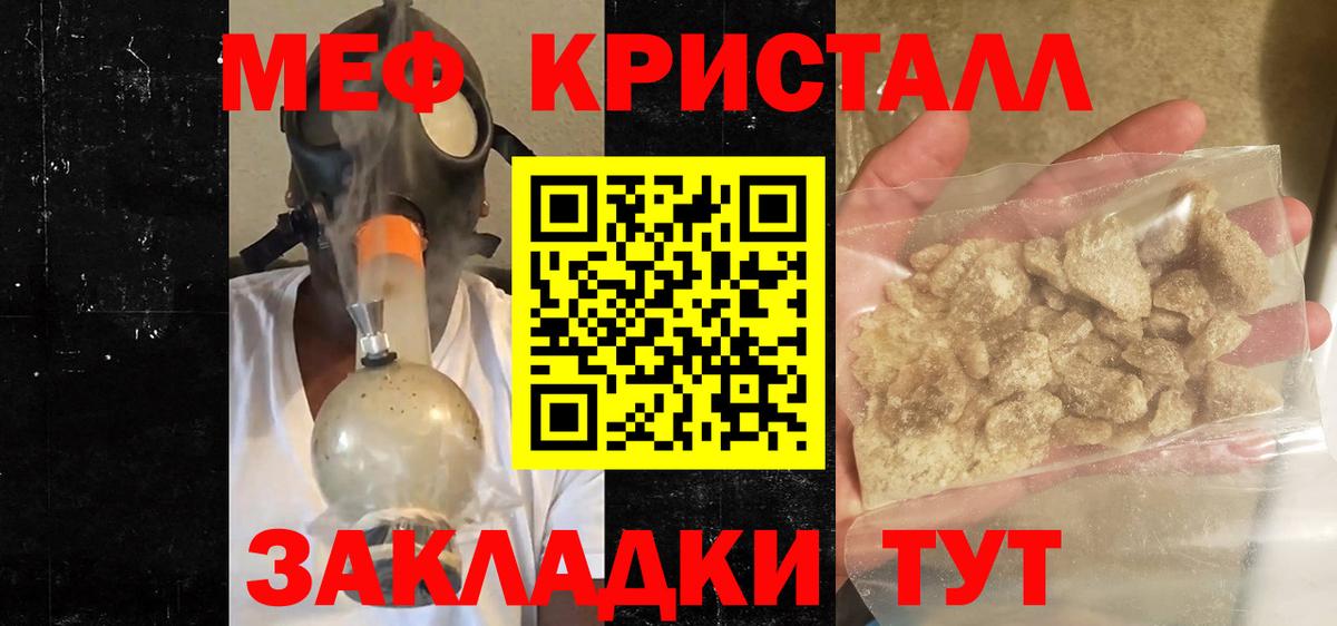 Мефедрон кристаллы Шали