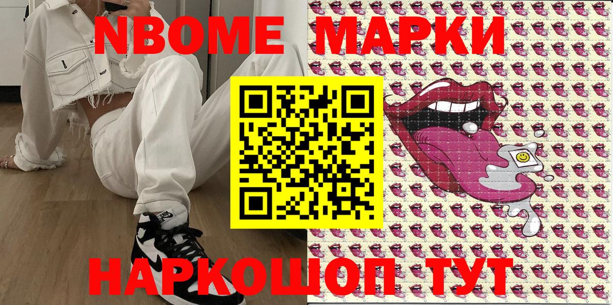 Марки N-bome 1,8мг  Наркотические марки  Шали  Вход с VPN  Марки N-bome 1,8мг 